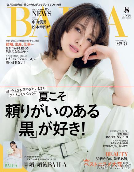 [日本版]baila2022年日本时尚服饰穿搭PDF电子杂志8月刊